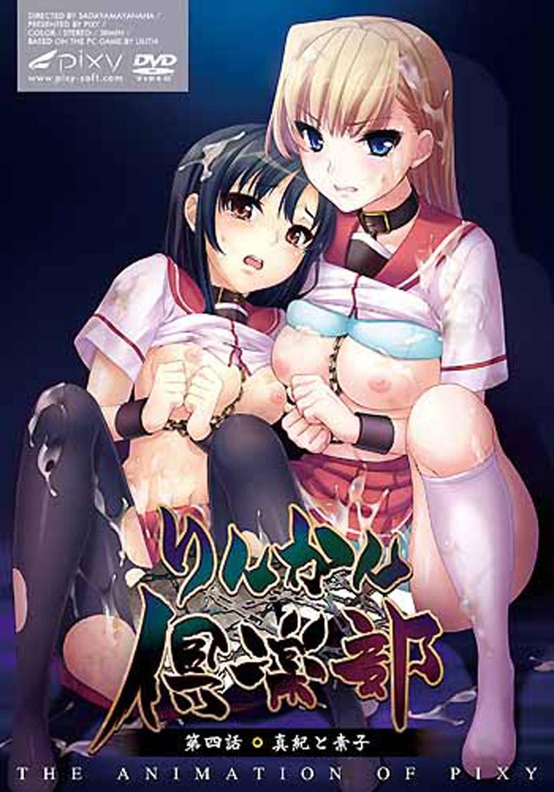 [PXYD-055] 輪姦倶樂部～第4話 真紀與素子～