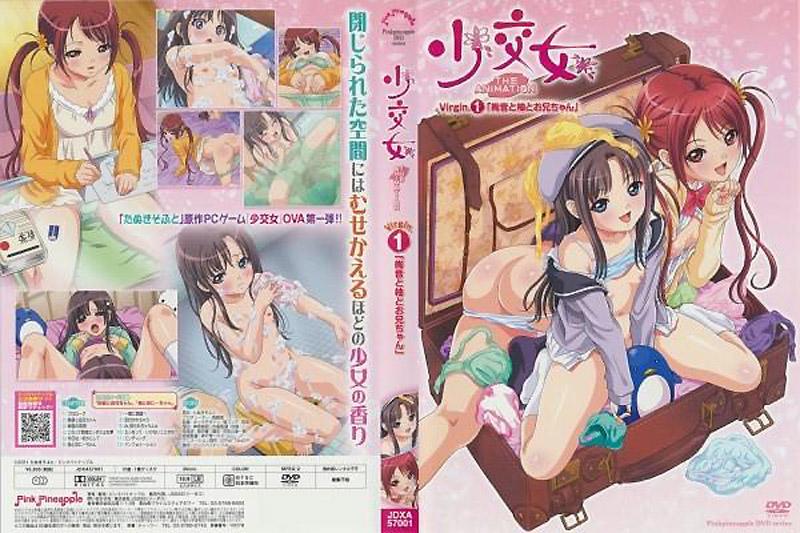 [JDXA-57001] 少交女 THE ANIMATION Virgin.1 「絢音與柚與哥哥」