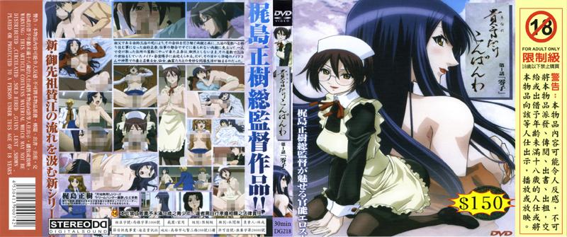 [DG-218] 只對你說晚安 第一話零子