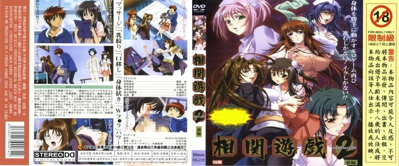 [DG-228] 相關遊戲 2 前篇