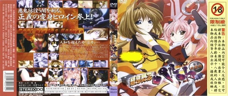 [DG-223] 超昂閃忍春香 壹・双龍輪