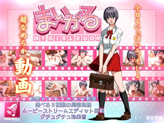 [RJ046117] 我的女孩