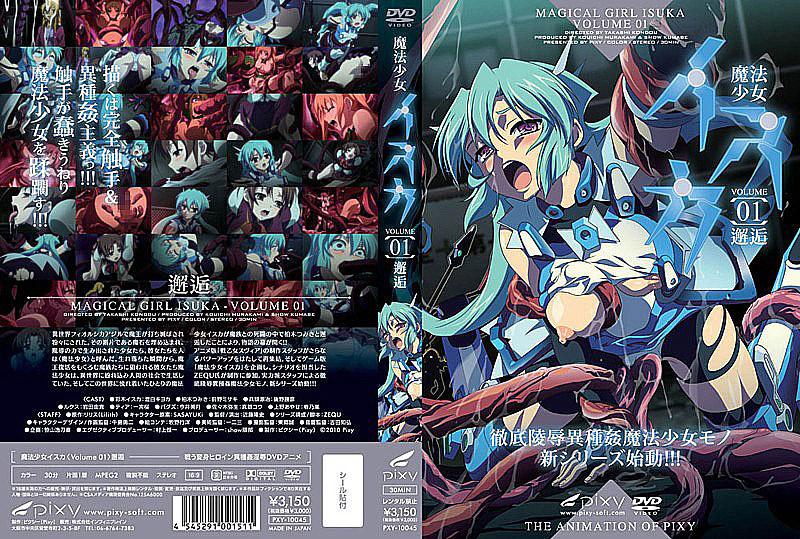 [DG-323] 魔法少女伊斯卡 ～Vol.01 邂逅～