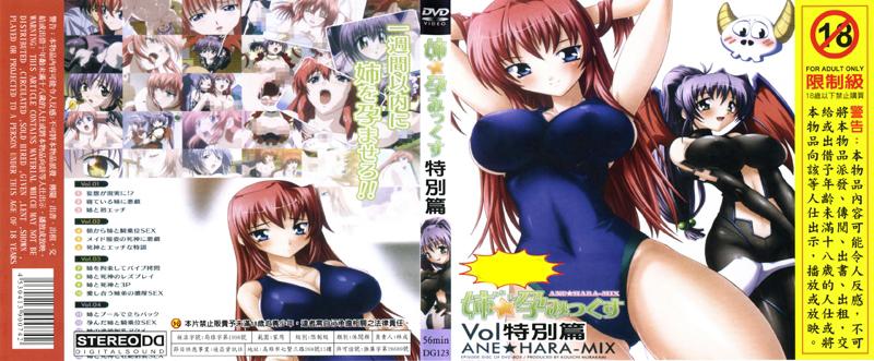 [DG-123] 姐☆孕-MIX Vol 特別篇 ANE★HARA-MIX