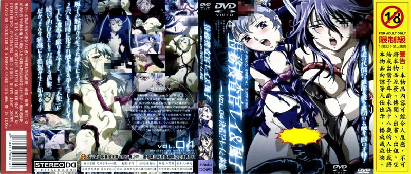 [DG-092] 特務搜查官小麗＆風子VOL.04決戰!?小麗與黃龍