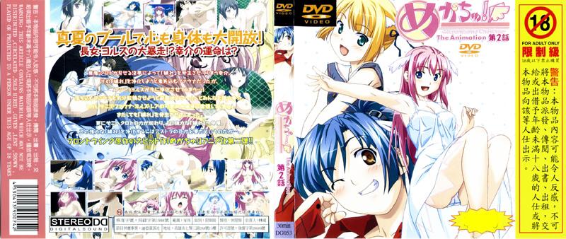 [DG-053] －Megamisama Chuuihou－第2話