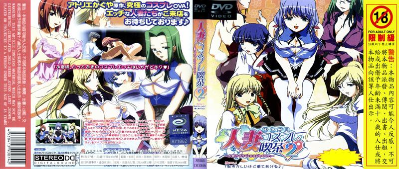 [DG-046] 人妻角色扮演咖啡廳 2第一話