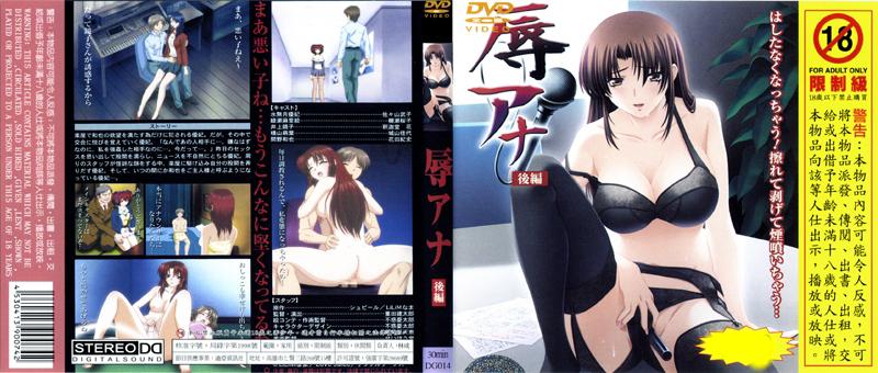 [DG-014] 辱屁眼後篇