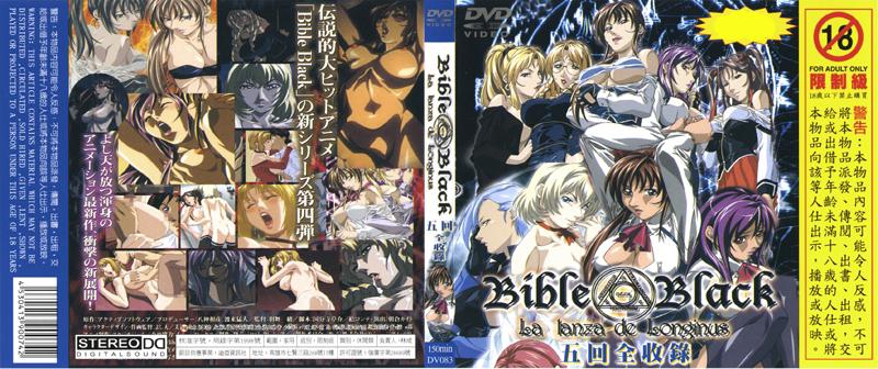 [DV-083] Bible Black-La lanza de Longinus(全五話)