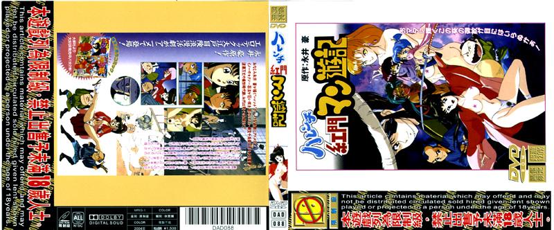 [DAD-088] 破廉恥紅門遊記