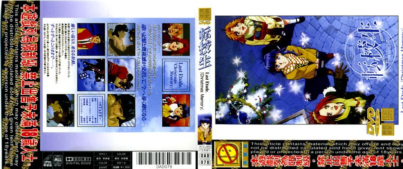 [DAD-078] 轉學生 Last Etude. 「聖誕回憶」