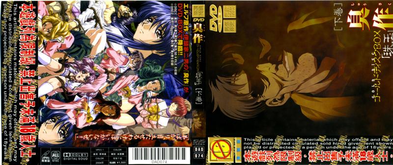 [DAD-074] 臭作 GOLD DISC 「珠玉」[下卷]