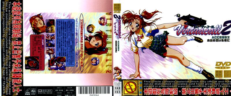 [DAD-064] 虛擬呼叫 2ACCSS 2 對你真正的思念