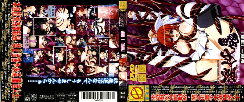 [DAD-054] 淫妖蟲恥錄一 「排泄」