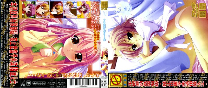 [DAD-044] 初戀 OAV 完整版