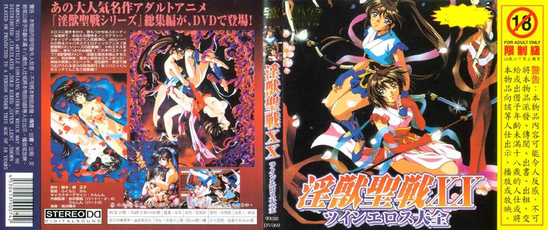 [DV-069] 淫獸聖戰ＸＸ