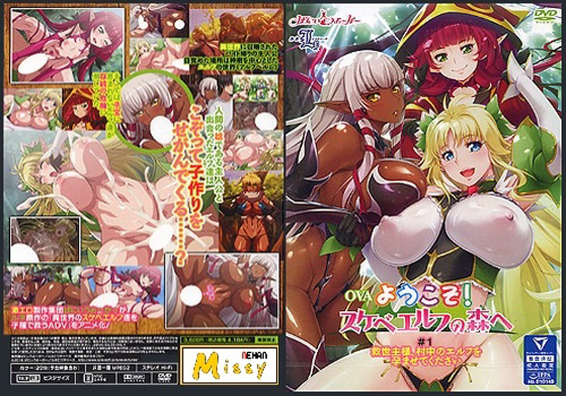 [196glod0073] 歡淫來到好色精靈之森！ 01