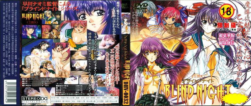 [DV-043] BLIND NIGHT～盲目之夜～