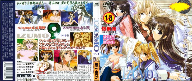 [DV-037] IZUMO～一～四卷
