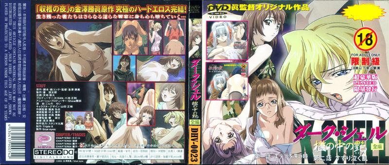 [DV-028] Dark Shell ～監獄中的艷遇 全編～＋收穫之夜