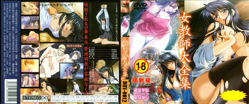 [DV-019] 女教師大全集