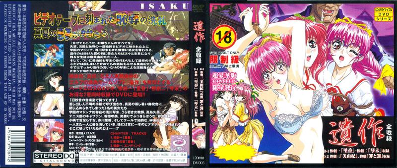 [DV-003] 遺作 ～全收錄～